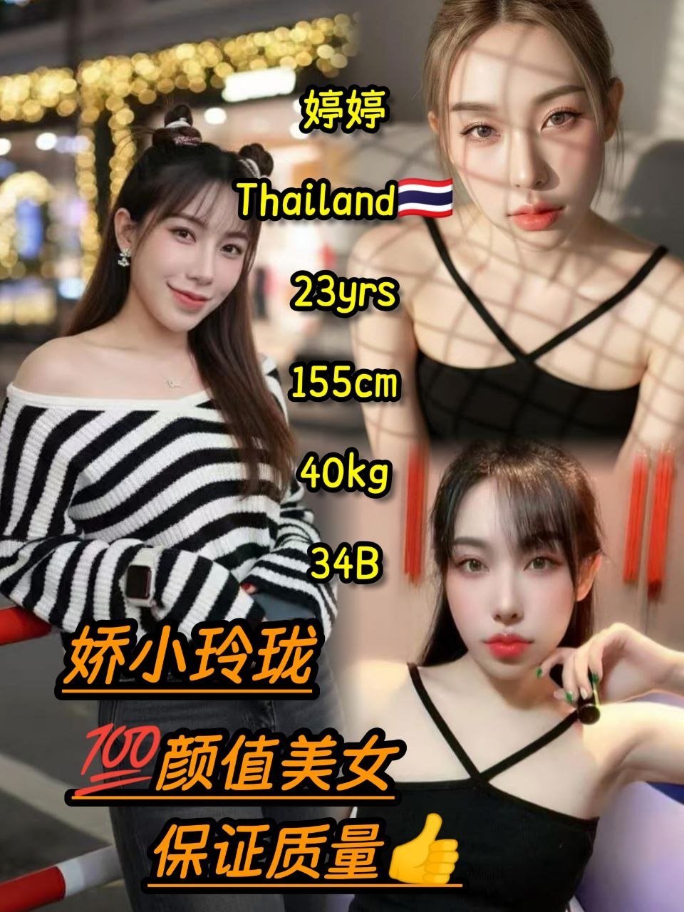 婷婷 JB Escort Playboy