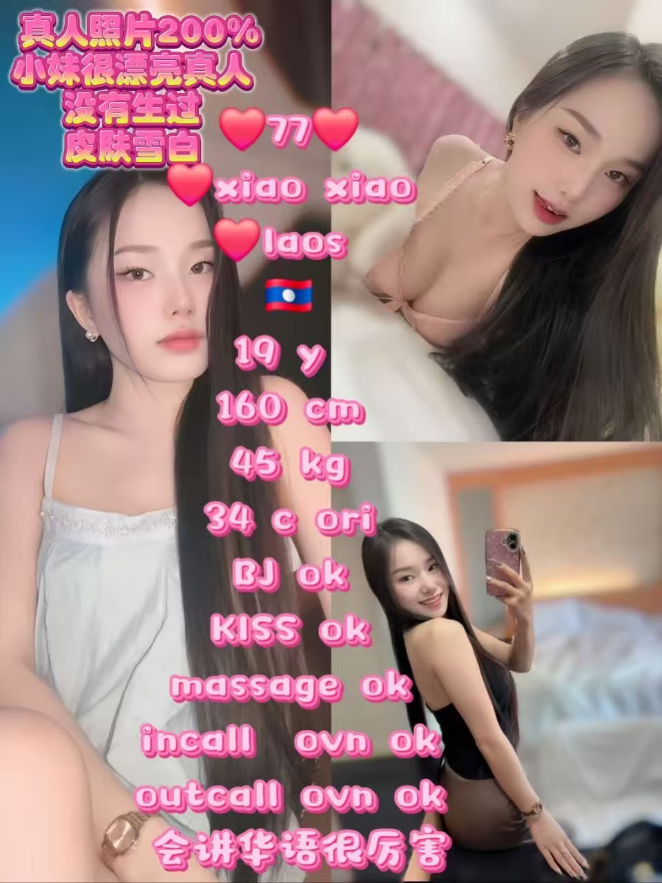 77 XiaoXiao JB Escort Playboy